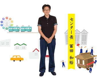 センター長　冨田　和裕