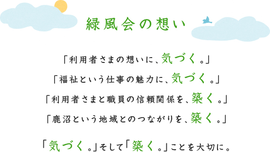 法人理念